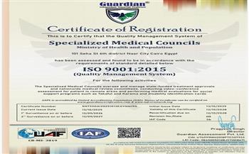 «​الصحة»: حصول الإدارة العامة للمجالس الطبية المتخصصة على شهادة الاعتماد الدولي لنظام إدارة الجودة 