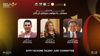 مهرجان شرم الشيخ الدولي للمسرح الشبابي يطلق مسابقة « SITFY Ncader Talent Competit»