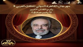 مهرجان القاهرة الدولي للطفل العربي يكرم ياسر صادق عن عطائه للمسرح المصري