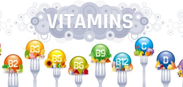 انتبه ...هذه الفيتامينات مهمة لصحتك