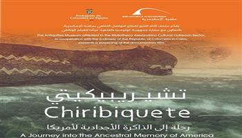 اليوم.. عرض الفيلم الوثائقي «تشيريبيكيتي: رحلة إلى الذاكرة الأجدادية لأمريكا» بمكتبة الإسكندرية