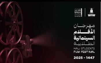 انطلاق النسخة الثالثة لمهرجان الأفلام السينمائية الطلابية بجامعة الملك عبدالعزيز.. غدا