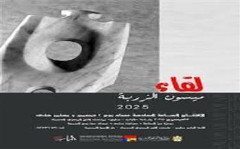 غدا.. افتتاح معرض "لقاء" للفنانة ميسون الزربة بمتحف الفن المصري الحديث