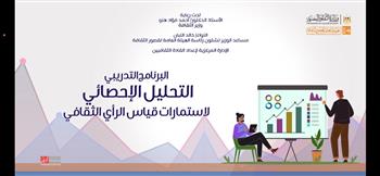 انطلاق البرنامج التدريبي "تحليل البيانات الإحصائية" بقصر ثقافة دمنهور 