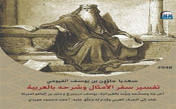 حين تلتقي الحكمة بالجدل: قراءة تكشف ما وراء نص صامت بالمركز القومي للترجمة