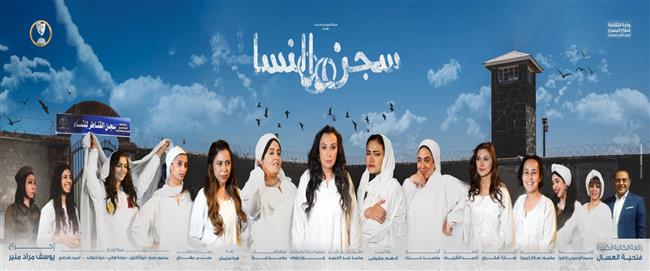 الخميس.. عودة عرضي «سجن النسا» و «يمين في أول شمال» على مسرح السلام 