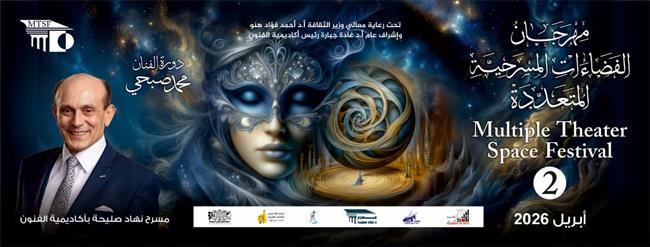 غادة جبارة تجدد الثقة في إدارة «مهرجان الفضاءات المسرحية».. وتعلن شروط المشاركة في دورته الثانية 2026