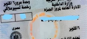 كل ما تحتاجه في خطوات بسيطة.. استخرج رخصة سيارتك أونلاين