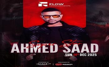 الأحد.. أحمد سعد يستعد لإحياء أضخم حفلات مدينة العبور   