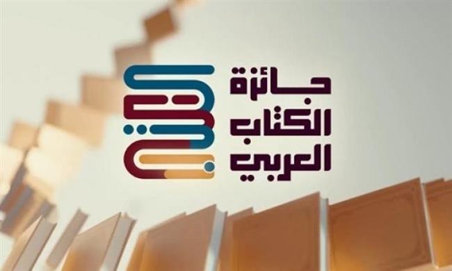 الأحد.. جائزة الكتاب العربي تناقش مستقبل صناعة الكتاب