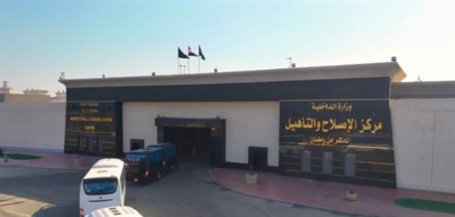 مركز إصلاح وتأهيل العاشر من رمضان يستقبل وفدًا حقوقيًا بمناسبة اليوم العالمي لحقوق الإنسان