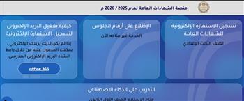 استمارة الشهادة الإعدادية 2026.. رابط وخطوات التسجيل والأوراق المطلوبة لطلاب الصف الثالث الإعدادي