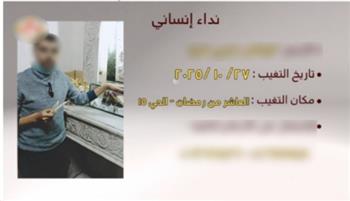 الأمن يكشف ملابسات عودة شاب تغيب عن منزله لأسباب صحية في الشرقية