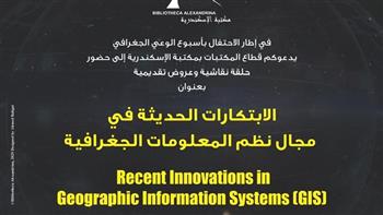 مكتبة الإسكندرية تحتفل بأسبوع الوعي الجغرافي