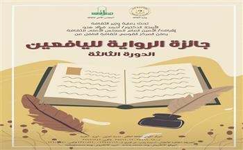 القومي لثقافة الطفل يعلن بدء تحكيم جائزة الرواية لليافعين.. وإعلان الفائزين نهاية يناير 