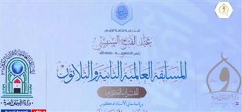 تكريم الفائزين في المسابقة العالمية للقرآن الكريم في نسختها الـ32