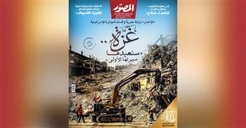 غلاف العدد الجديد 