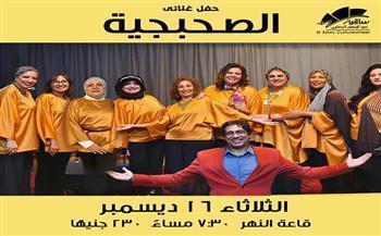 الثلاثاء.. ساقية الصاوي تستضيف حفل فرقة «الصحبجية»