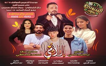 اليوم.. كوميديا «إلا أمي المديونير» على مسرح جلال الشرقاوي