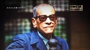 الليلة.. عرض فيلم "محفوظ وهي"على شاشة"الوثائقية 