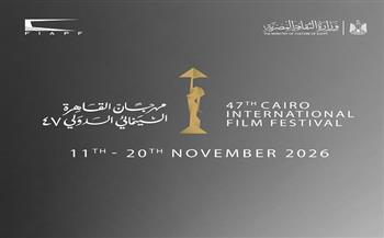 مهرجان القاهرة السينمائي الدولي يعلن موعد دورته السابعة والأربعين