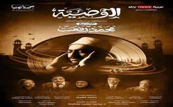 الشيخ محمد رفعت يعود إلى الواجهة مع عرض فيلم "الوصية" على قناة ON