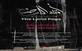 الثلاثاء.. افتتاح معرض "أوتاد الأرض" للفنان عبد السلام سالم بقاعة الباب سليم