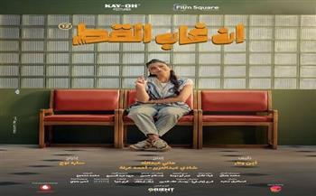 أسماء جلال تطرح البرومو الرسمي لفيلم "إن غاب القط"