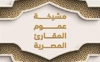 «الشمس المنورة».. «دولة التلاوة» تحتفي بمشيخة عموم المقارئ المصرية في الحلقة التاسعة