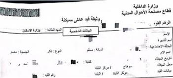 بخطوات سهلة.. المستندات المطلوبة لاستخراج القيد العائلي