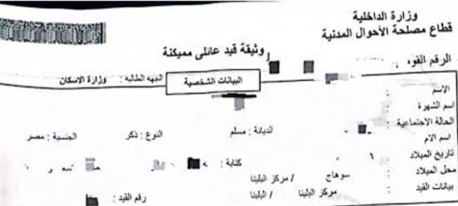 بخطوات سهلة.. المستندات المطلوبة لاستخراج القيد العائلي