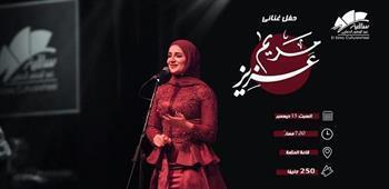 الليلة.. مريم عزيز تقدم حفل غنائي بساقية الصاوي