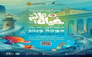 الاثنين.. مكتبة الإسكندرية تكرّم الفائزين في مسابقة «عالم خيال» للرسم 