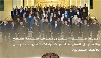 اعتماد المستشفى البيطري للقوات المسلحة للعلاج والتحاليل المعملية لمنح شهادات التدريب المهني 