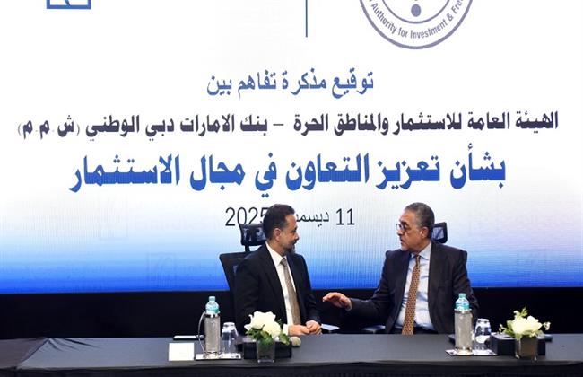 هيئة الاستثمار وبنك الإمارات دبي الوطني يوقعان مذكرة تفاهم لتعزيز الاستثمار وترويج الفرص الاستثمارية في مصر