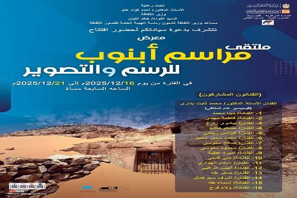 غدًا.. قصور الثقافة تقيم معرض  «ملتقى مراسم أبنوب للرسم والتصوير» بالهناجر