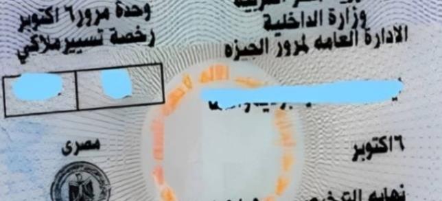 طريقة استخراج بدل فاقد أو تالف لرخصة القيادة أون لاين في دقائق