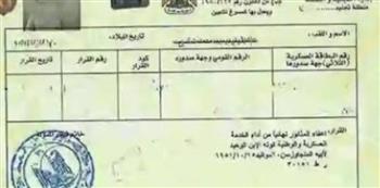 بالخطوات والمستندات.. طريقة استخراج شهادة إتمام الخدمة العسكرية