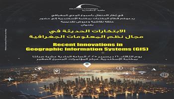  اليوم.. مكتبة الإسكندرية تحتفل بأسبوع الوعي الجغرافي