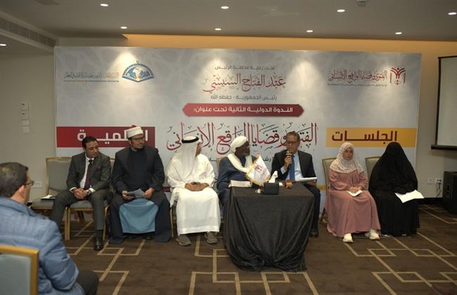جلسة علمية بالندوة الدولية الثانية للإفتاء تناقش كيفية تحقيق التوازن بين الكشوف العلمية والاجتهاد الفقهي