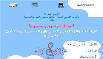 غدا .. حفل «موسيقى حجرة» بالمتحف القومي للمسرح والموسيقى والفنون الشعبية 