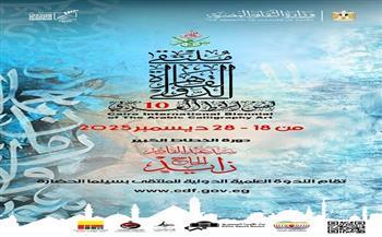 غدًا.. انطلاق الدورة العاشرة من ملتقى القاهرة الدولي لفنون الخط العربي 