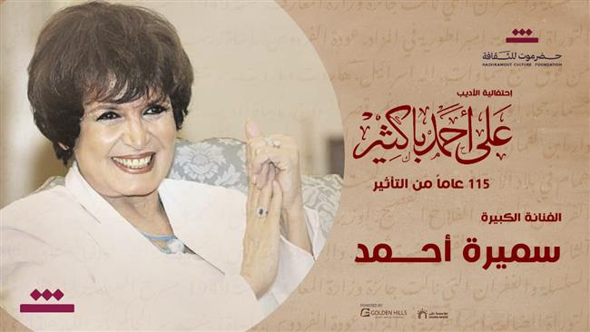 تكريم سميرة أحمد ولبنى عبد العزيز وأحمد مظهر في احتفالية الأديب على أحمد باكثير   