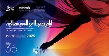 أبرز فعاليات  أيام قرطاج السينمائية 