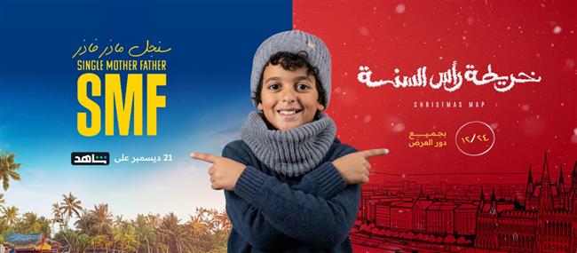 الطفل آسر يواصل تألقه بعد افتتاح المتحف المصري الكبير وينتظر عرض «سنجل مازر فازر» و«خريطة رأس السنة»