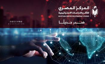 ما الذي كشفه المؤتمر الصهيوني الـ39؟.. ورقة بحثية لـ"المركز المصري للفكر"