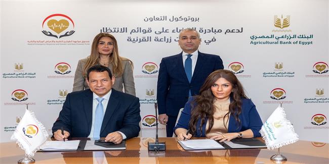 «الصحة» تعلن توقيع بروتوكول تعاون مع البنك الزراعي لدعم عمليات زراعة القرنية
