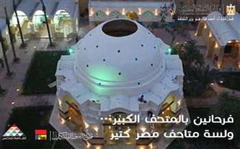 متحف راتب صديق يفتح أبوابه بمبادرة «فرحانين بالمتحف الكبير.. ولسه متاحف مصر كتير»