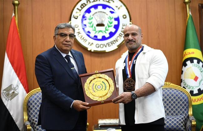 محافظ الدقهلية يكرم اثنين من أبطال المحافظة في الكاراتيه وكمال الأجسام لرفعهم اسم مصر عالميًا