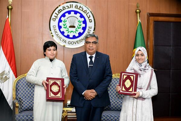 محافظ الدقهلية يكرم أبناء الدقهلية الفائزين في المسابقة العالمية للقرآن الكريم 